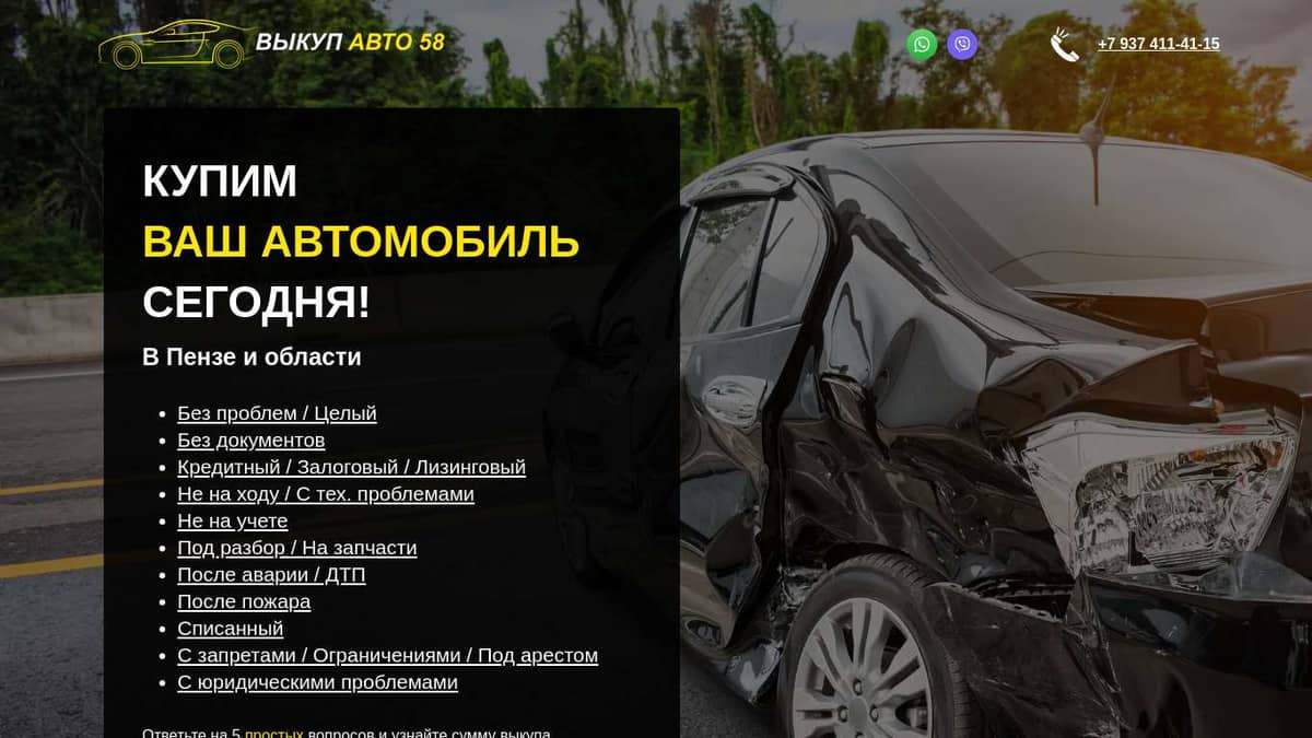 Срочный выкуп авто в Пензе и области